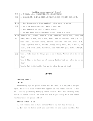 七年级英语上册 Unit 6 How often do you exercise？Section A精品教案 鲁教版五四制