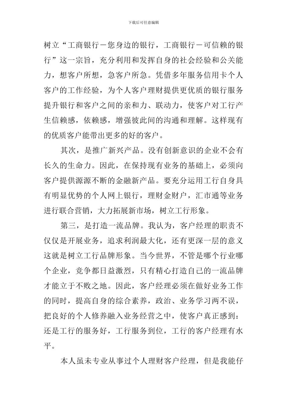 银行个人业务科竞聘会上的演讲稿_第3页