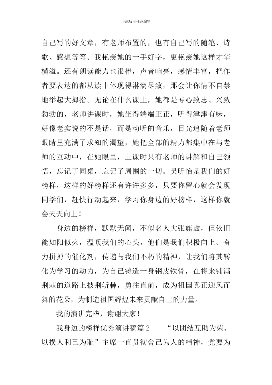 我身边的榜样优秀演讲稿_第2页