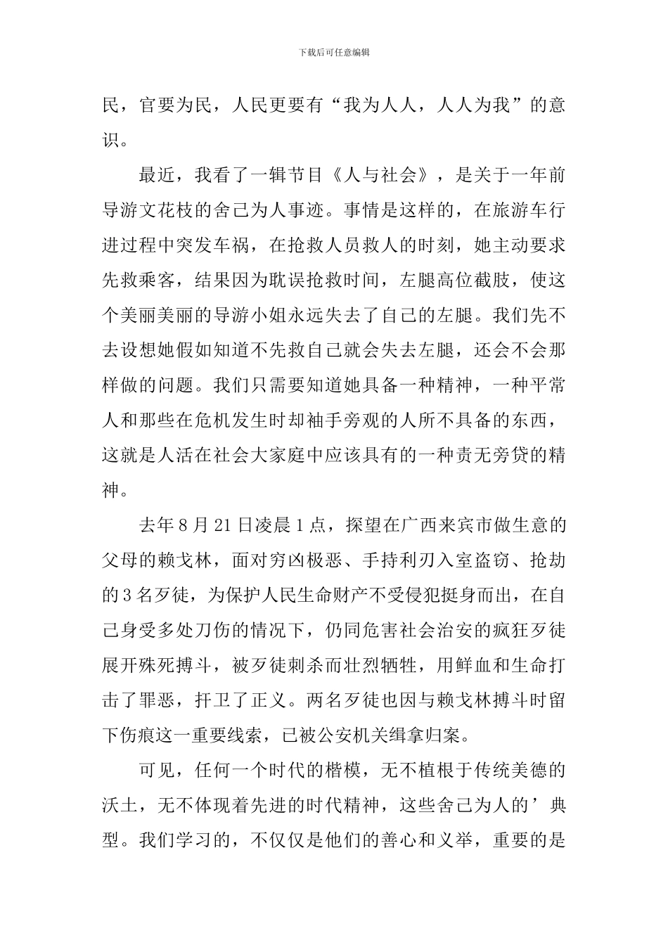 我身边的榜样优秀演讲稿_第3页