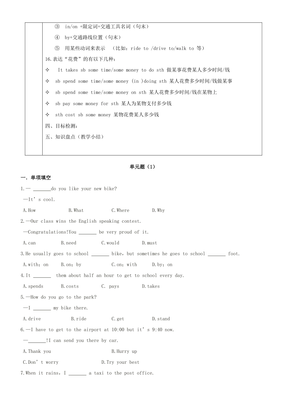 七年级英语下册 Unit 3 How do you get to school讲义习题（无答案）（新版）人教新目标版-（新版）人教新目标版初中七年级下册英语教案_第2页