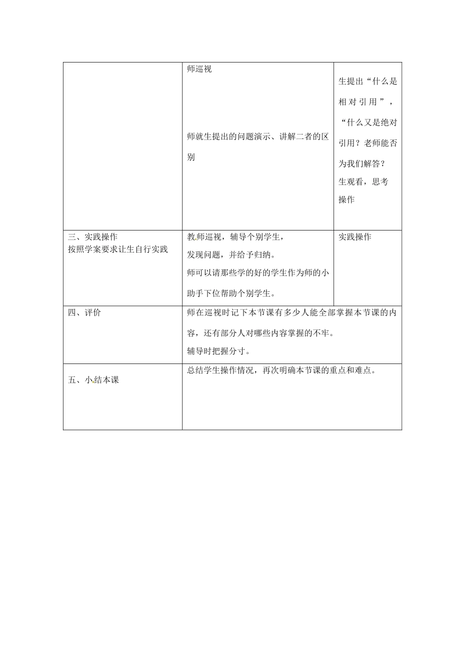 七年级信息技术下册 第2章 第3节 用电子表格自动计算教案 粤教版-粤教版初中七年级下册信息技术教案_第3页