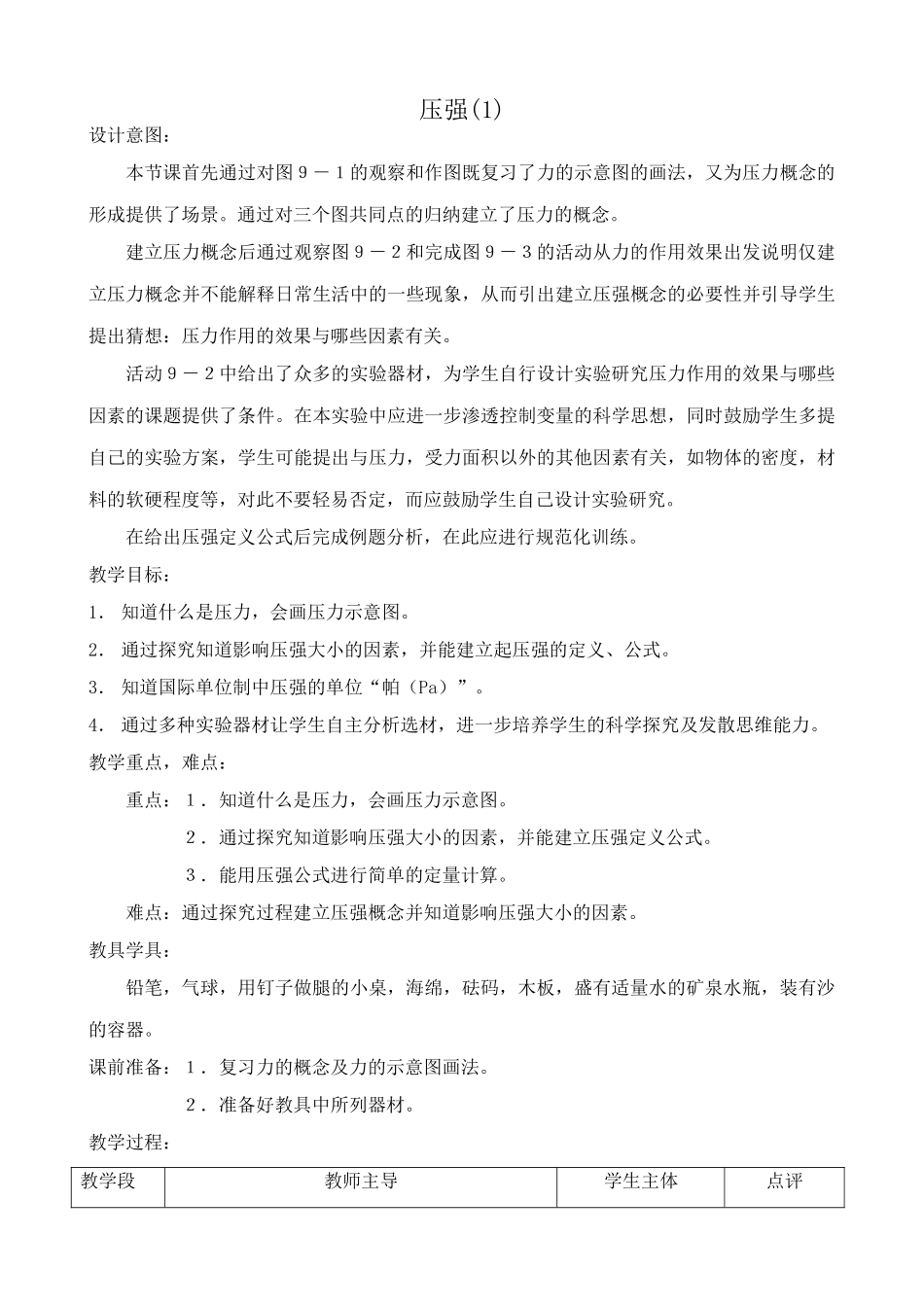 八年级物理苏科版压强(1)_第1页