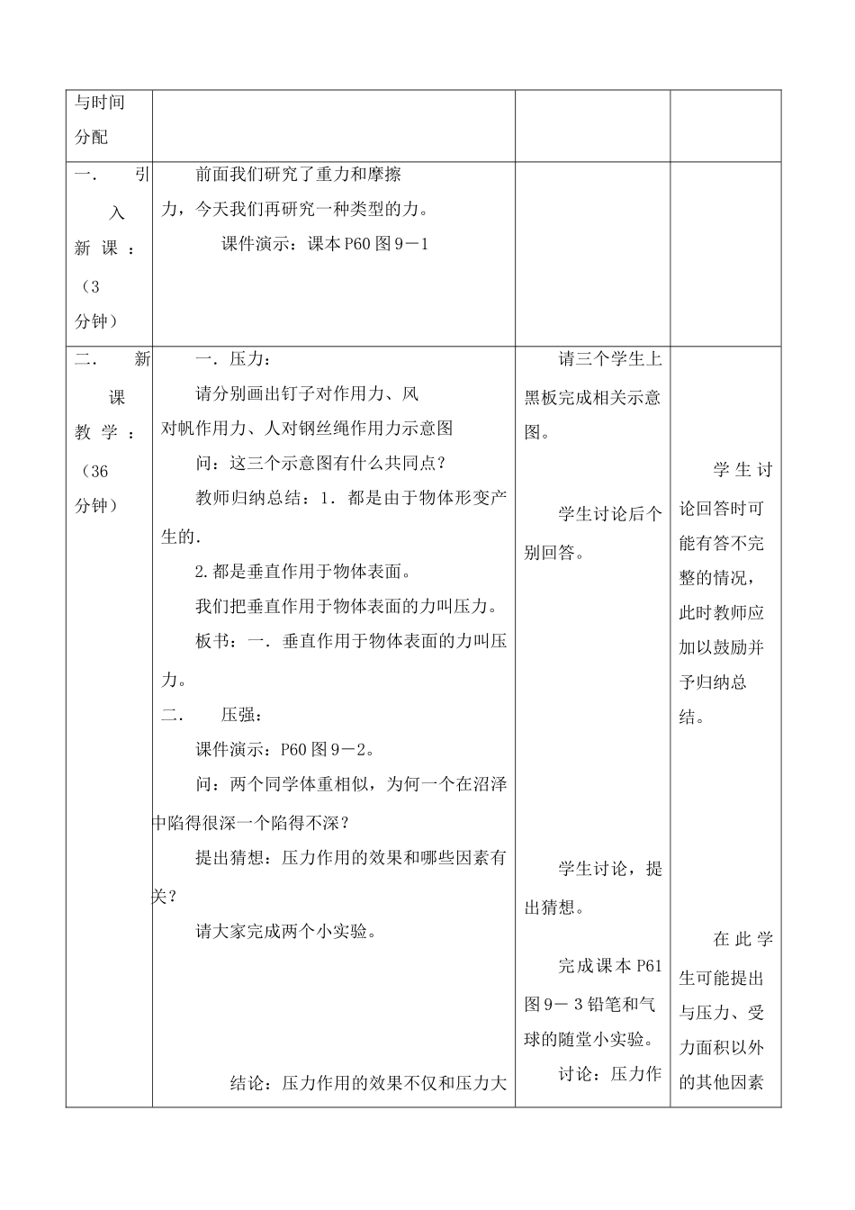 八年级物理苏科版压强(1)_第2页