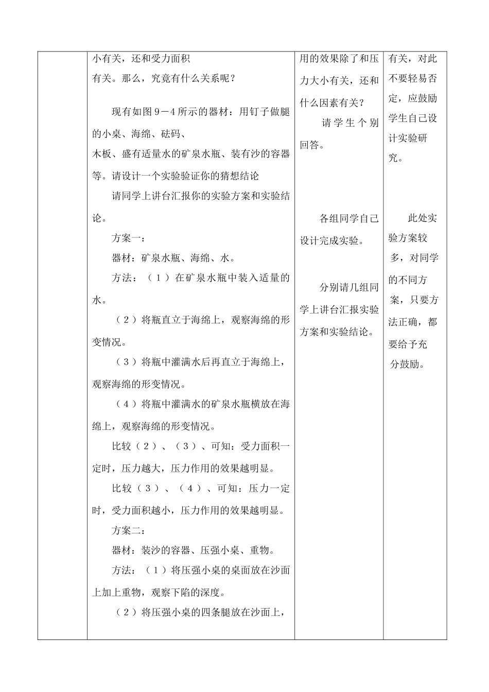 八年级物理苏科版压强(1)_第3页