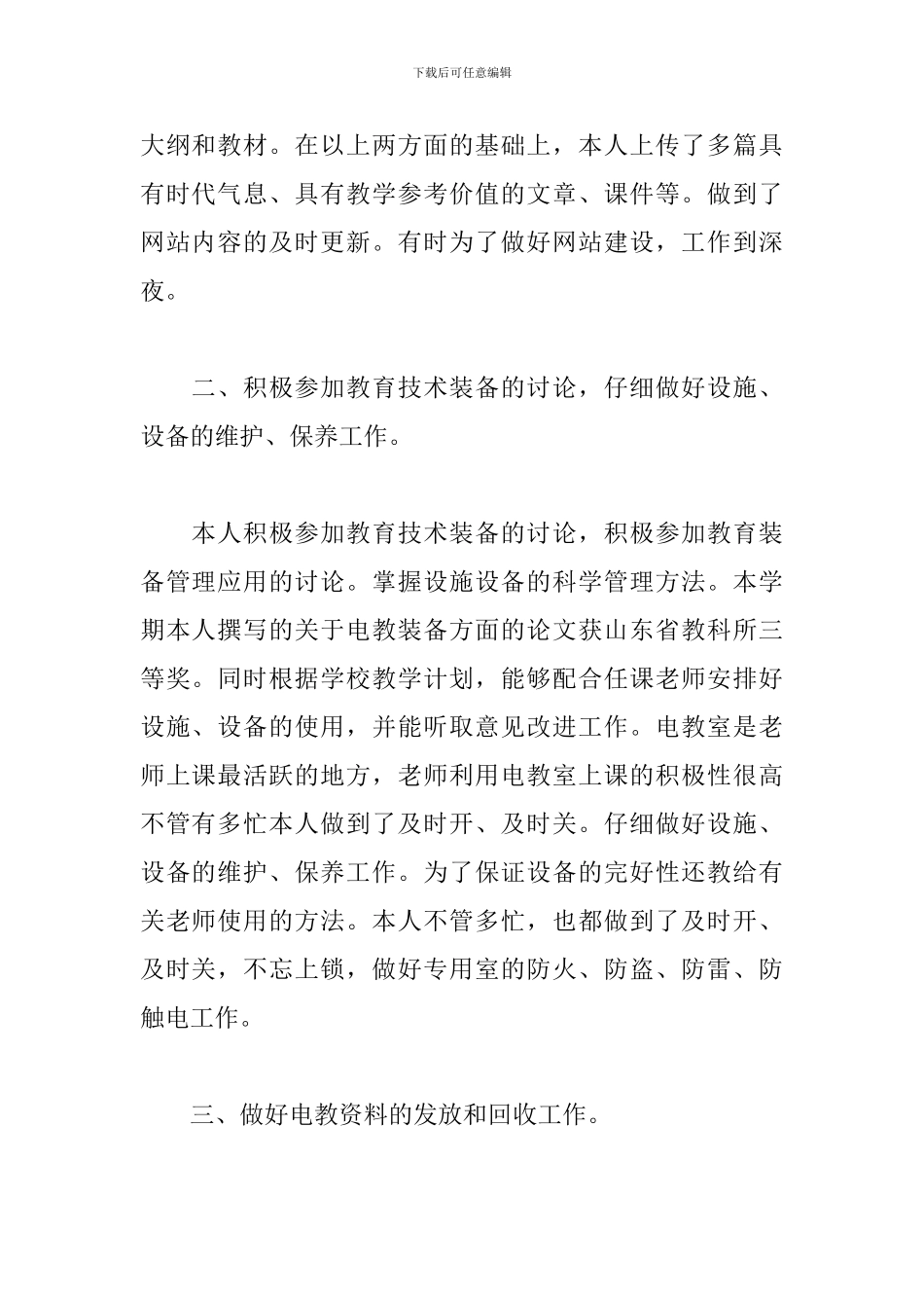 网络管理员工作总结_第2页