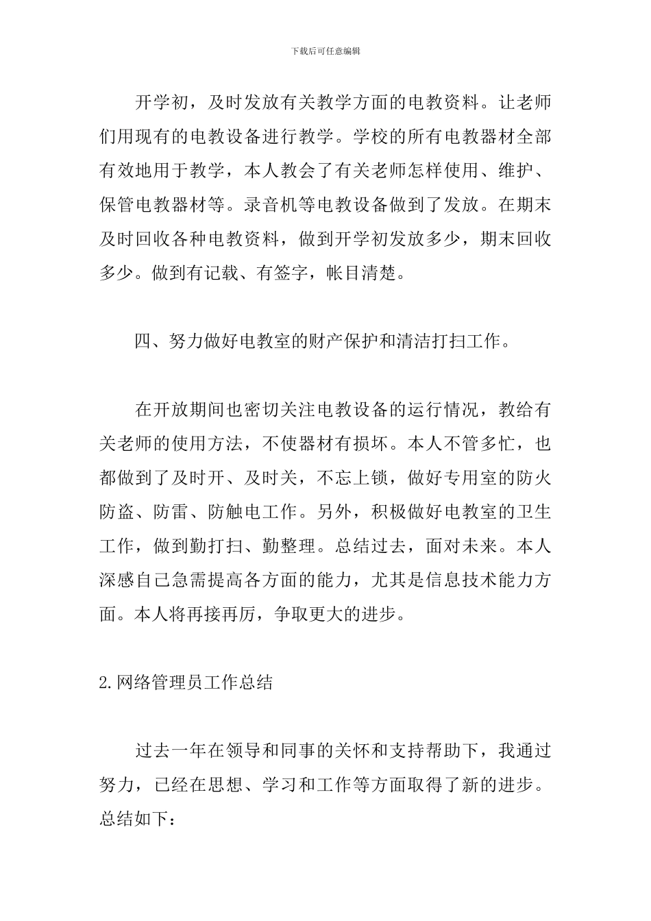 网络管理员工作总结_第3页