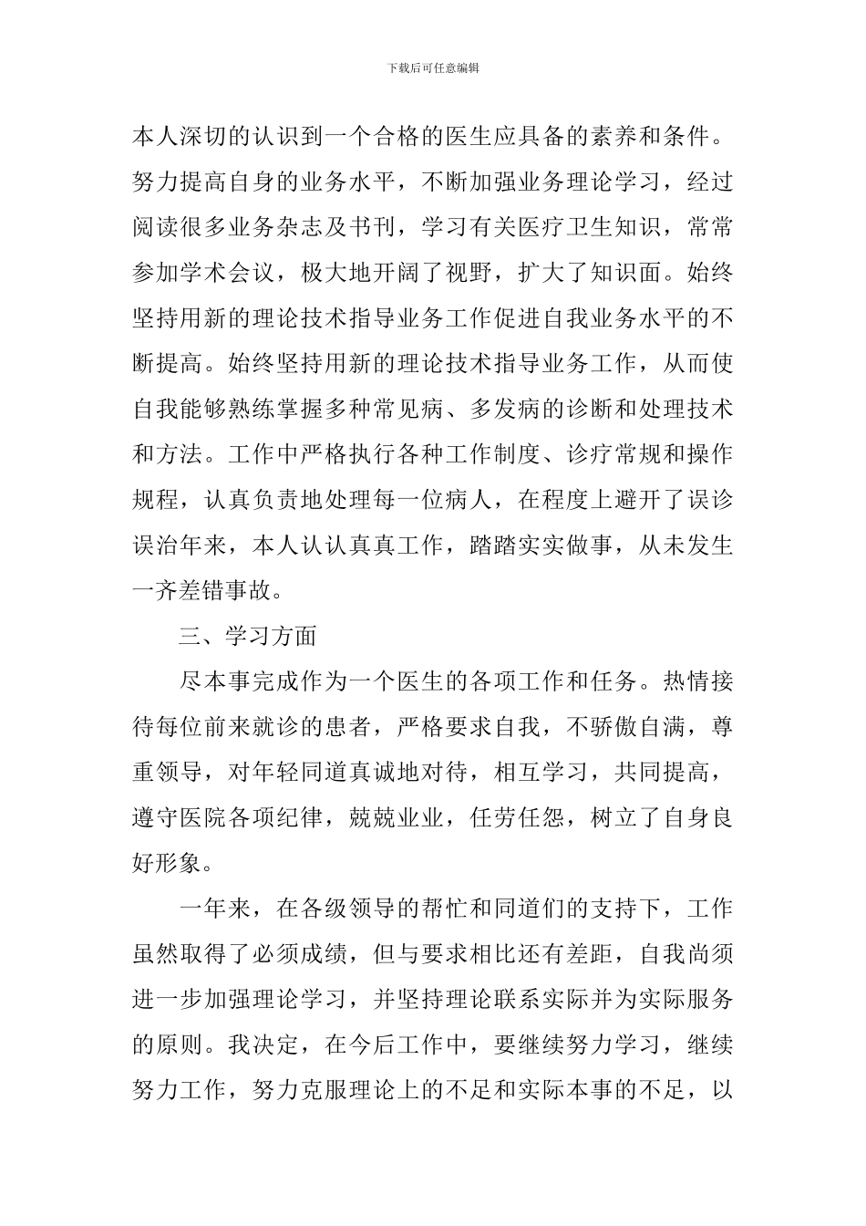 2024年医师个人述职报告_第2页