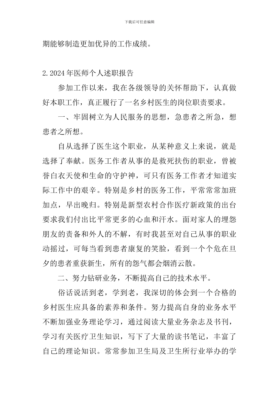 2024年医师个人述职报告_第3页