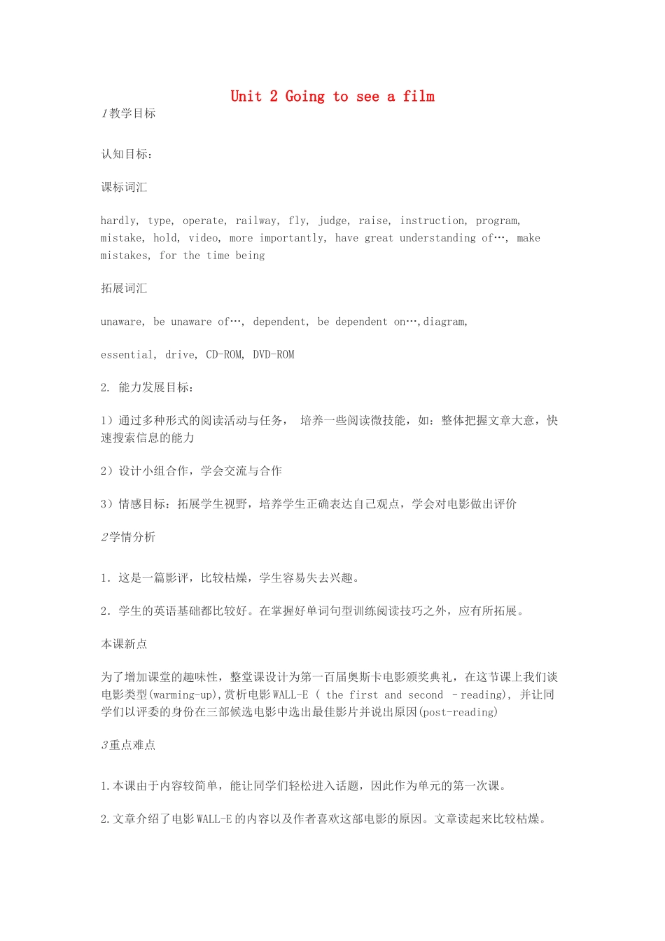 七年级英语下册 Unit 2 Going to see a film教学设计 （新版）牛津上海版-牛津上海版初中七年级下册英语教案_第1页