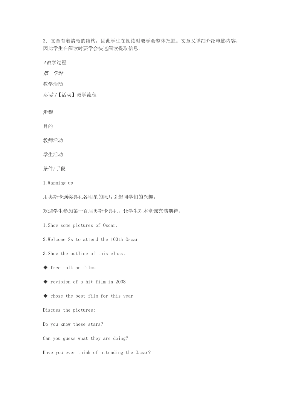 七年级英语下册 Unit 2 Going to see a film教学设计 （新版）牛津上海版-牛津上海版初中七年级下册英语教案_第2页