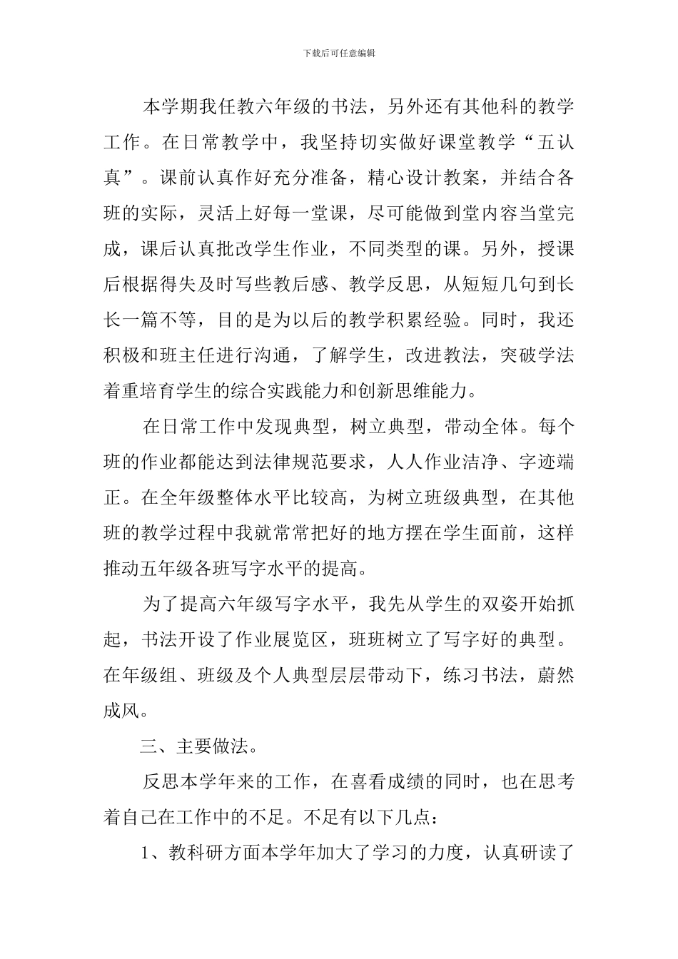 学校书法教学工作总结_第2页