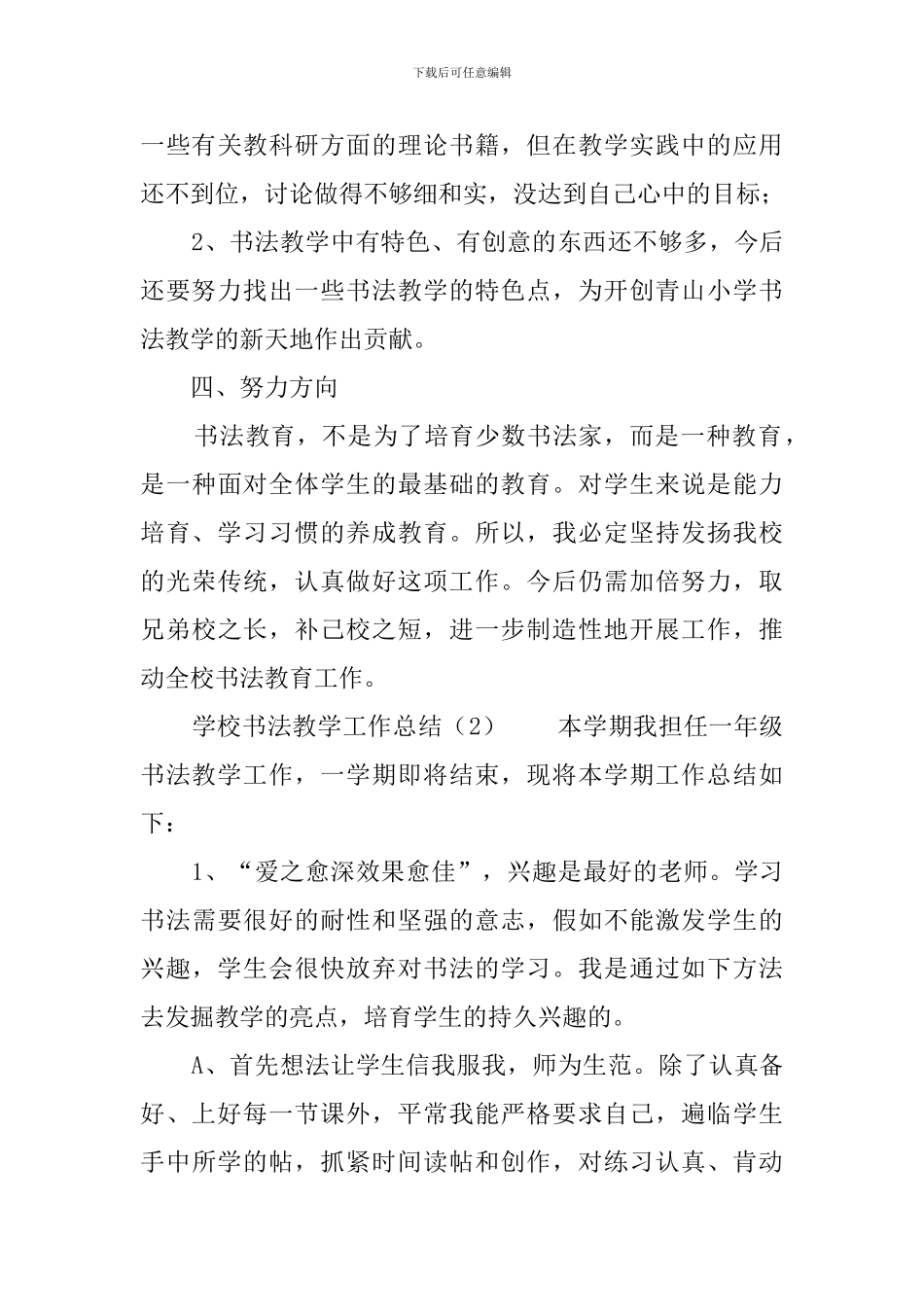 学校书法教学工作总结_第3页