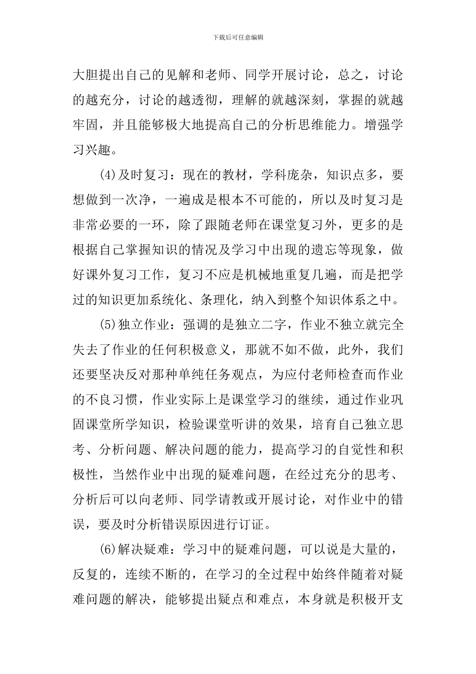 高三年级学习计划整理_第2页