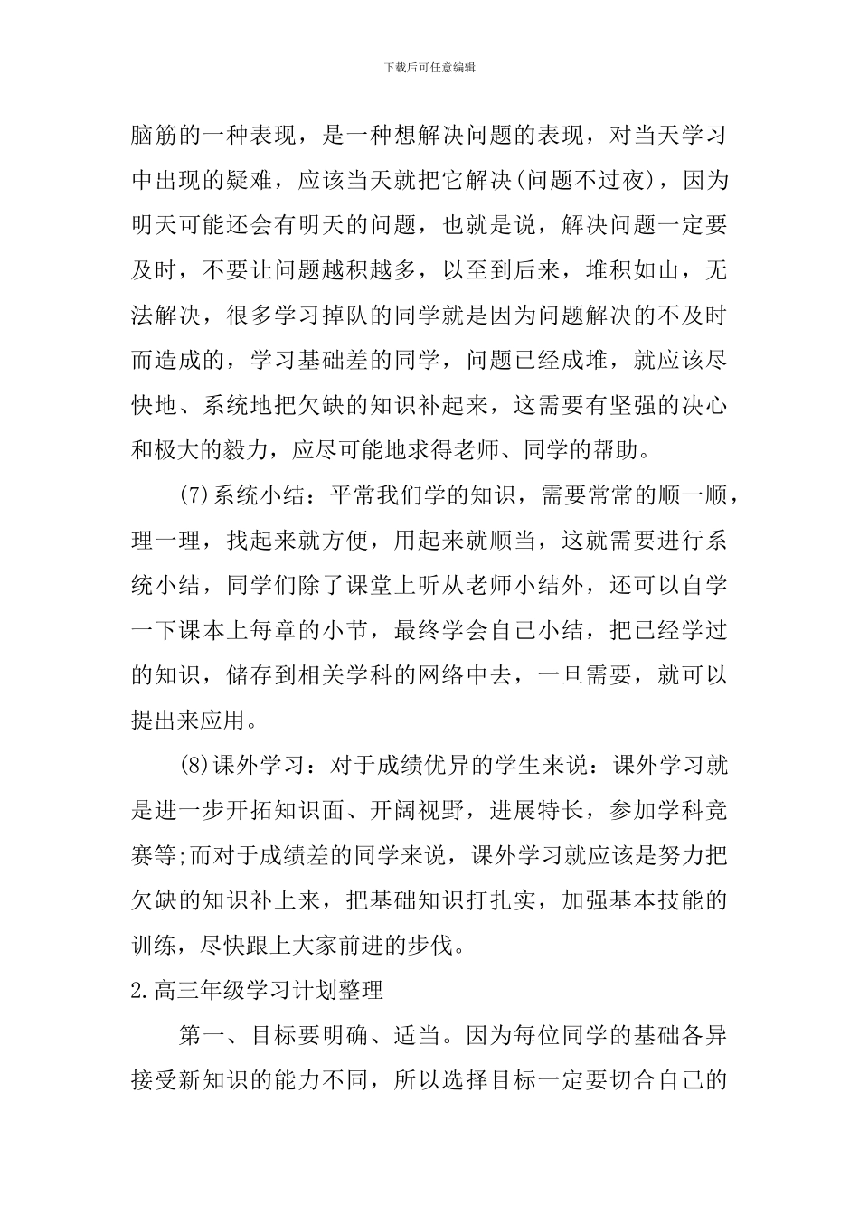 高三年级学习计划整理_第3页