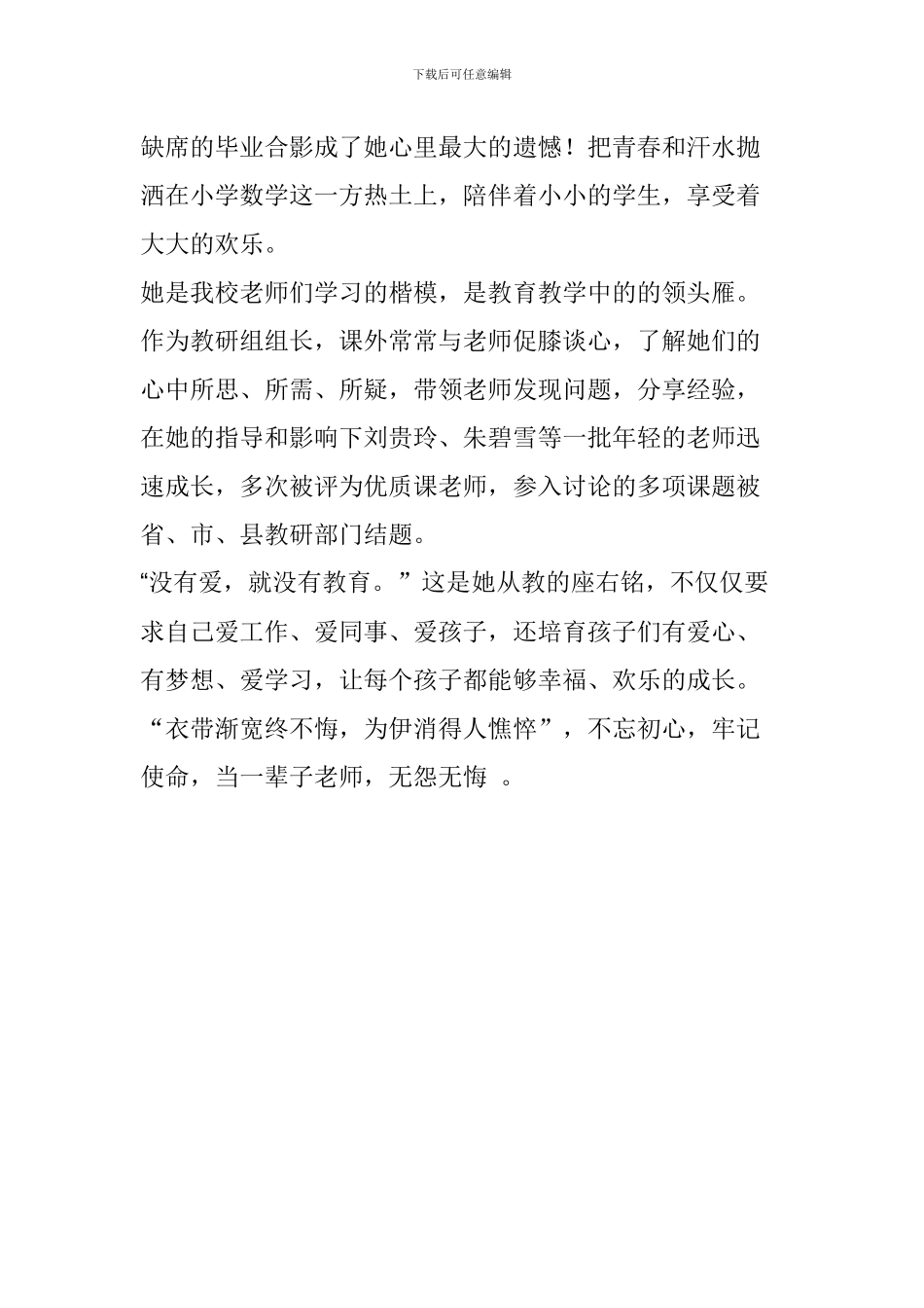 优秀教师事迹材料：与花为伴-无怨无悔_第2页