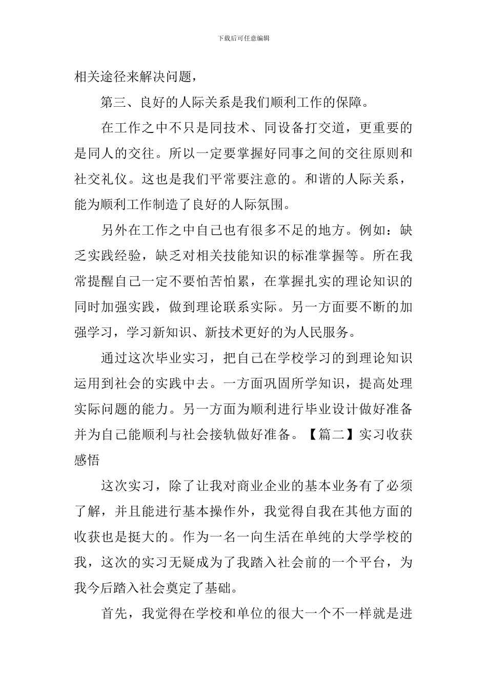 实习收获感悟【三篇】_第2页