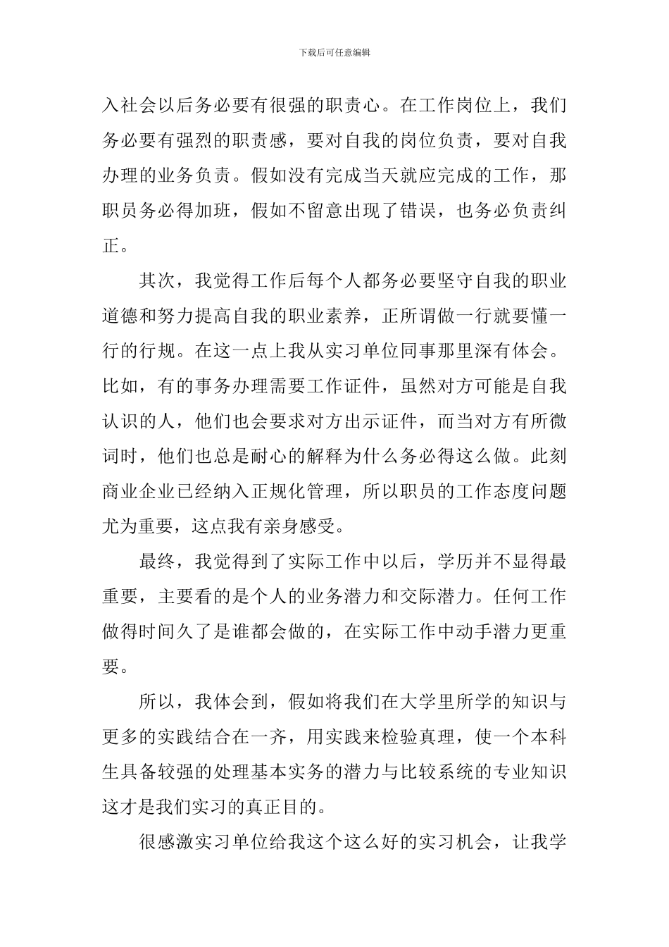 实习收获感悟【三篇】_第3页