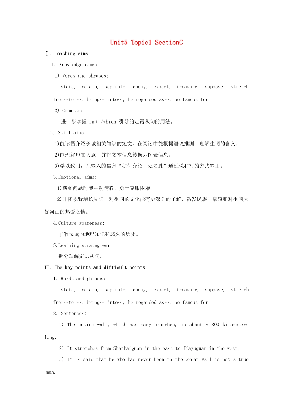 九年级英语下册 Unit 5 Topic 1 China attracts millions of tourists from all over the world Section C教学设计 （新版）仁爱版-（新版）仁爱版初中九年级下册英语教案_第1页