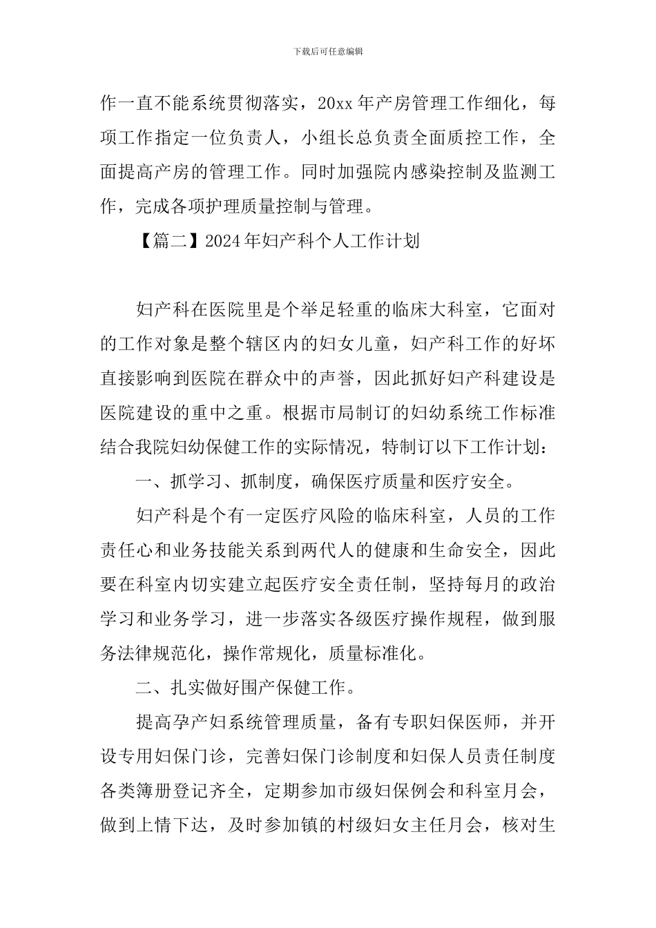 2024年妇产科个人工作计划_第3页