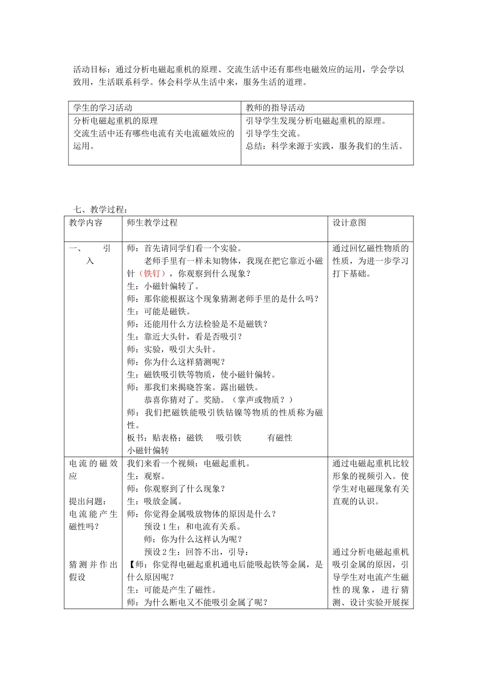 七年级科学上册 第9章 电力与电信 9.3 磁铁及电流的磁效应 电流的磁效应教案设计1 牛津上海版-牛津上海版初中七年级上册自然科学教案_第3页