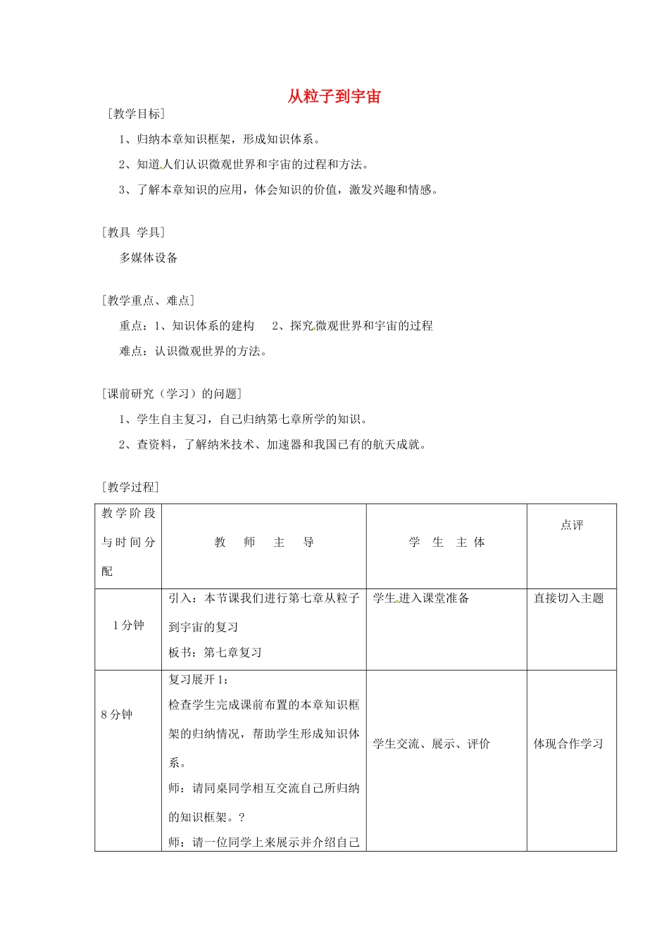 八年级物理下册 第七章 从粒子到宇宙教案 苏科版-苏科版初中八年级下册物理教案_第1页