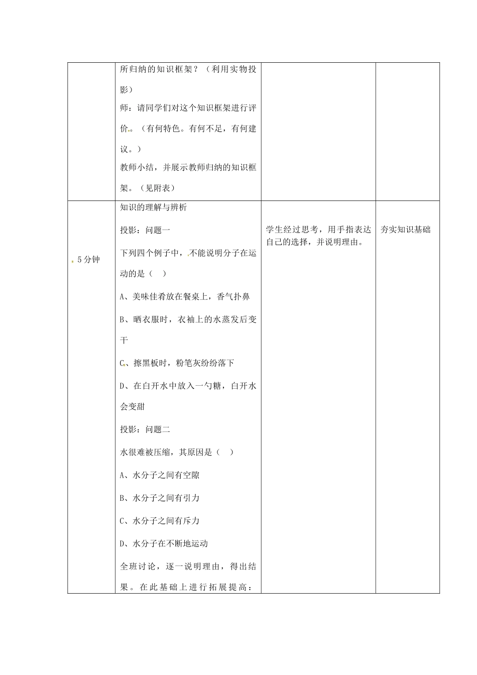 八年级物理下册 第七章 从粒子到宇宙教案 苏科版-苏科版初中八年级下册物理教案_第2页