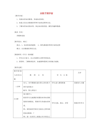 八年级物理下册 第七章 从粒子到宇宙教案 苏科版-苏科版初中八年级下册物理教案