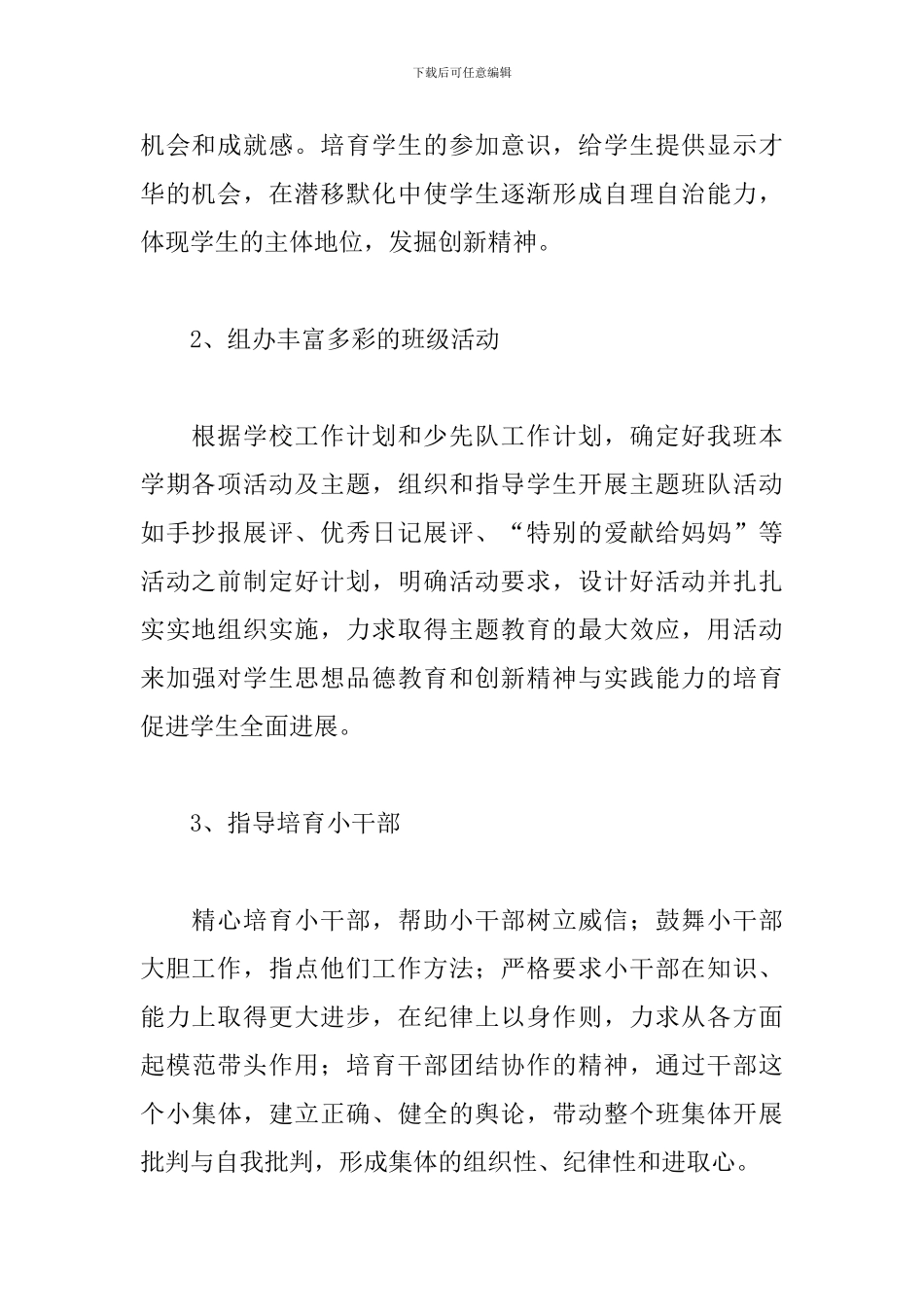 特殊教育学校年度工作计划范文精选5篇_第2页