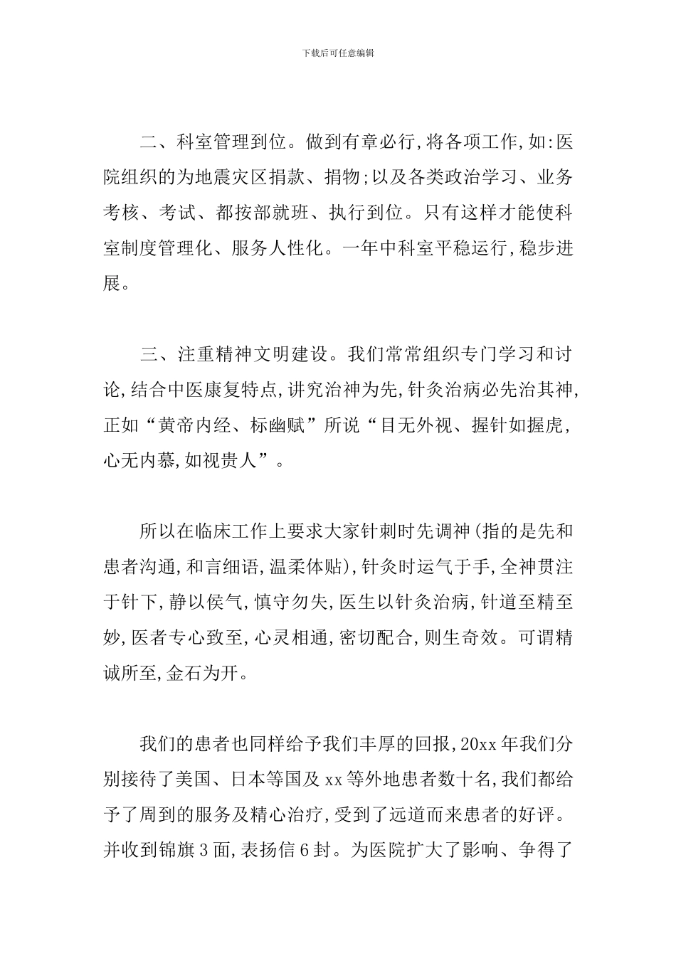 康复科医务人员述职报告_第2页