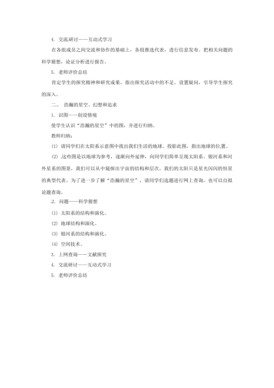 八年级物理 10.3 探索宇宙教案 沪科版_第2页