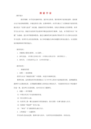 八年级物理 10.3 探索宇宙教案 沪科版