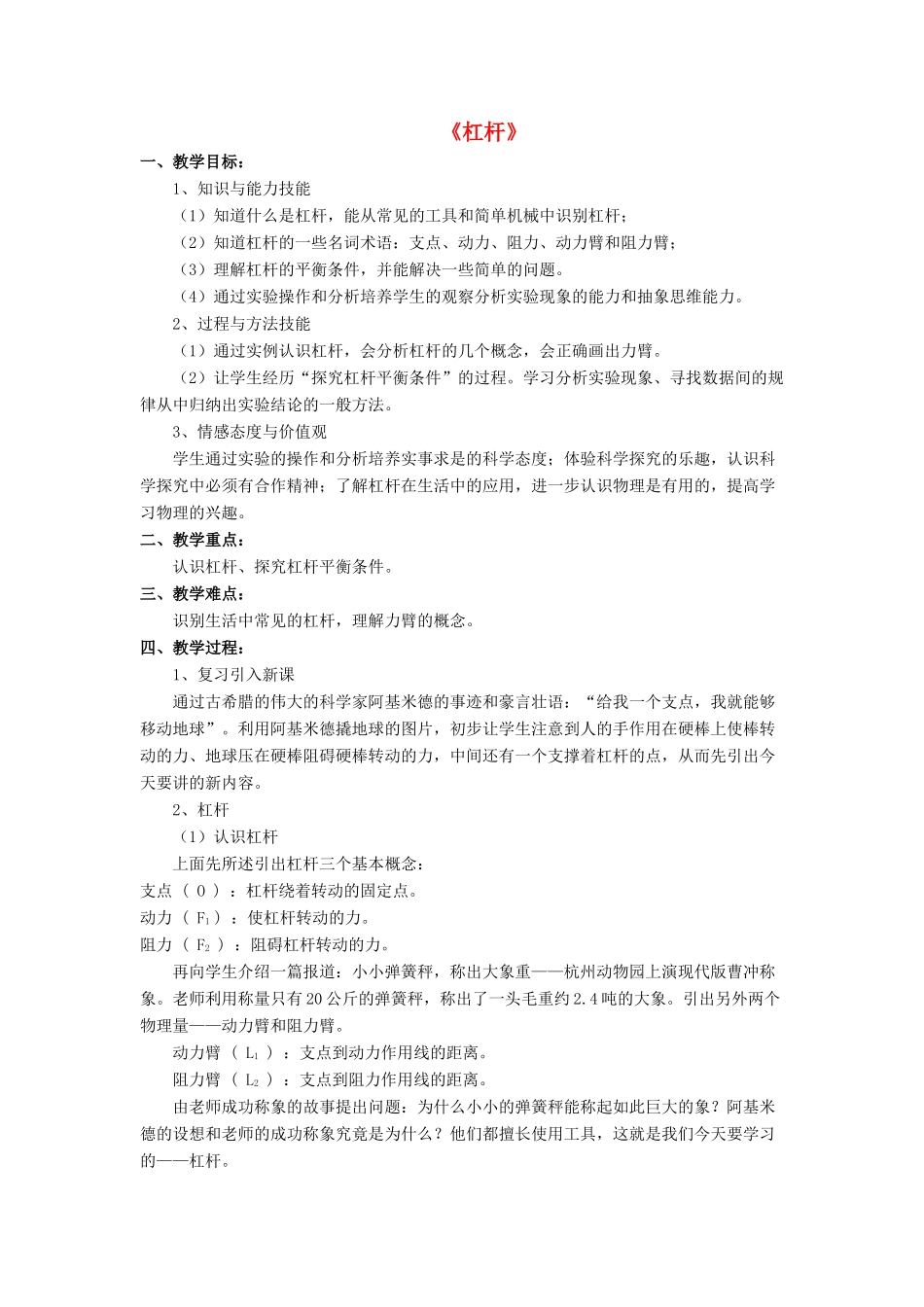 八年级物理下册 第九章 第一节 杠杆（第1课时）教案 （新版）北师大版_第1页