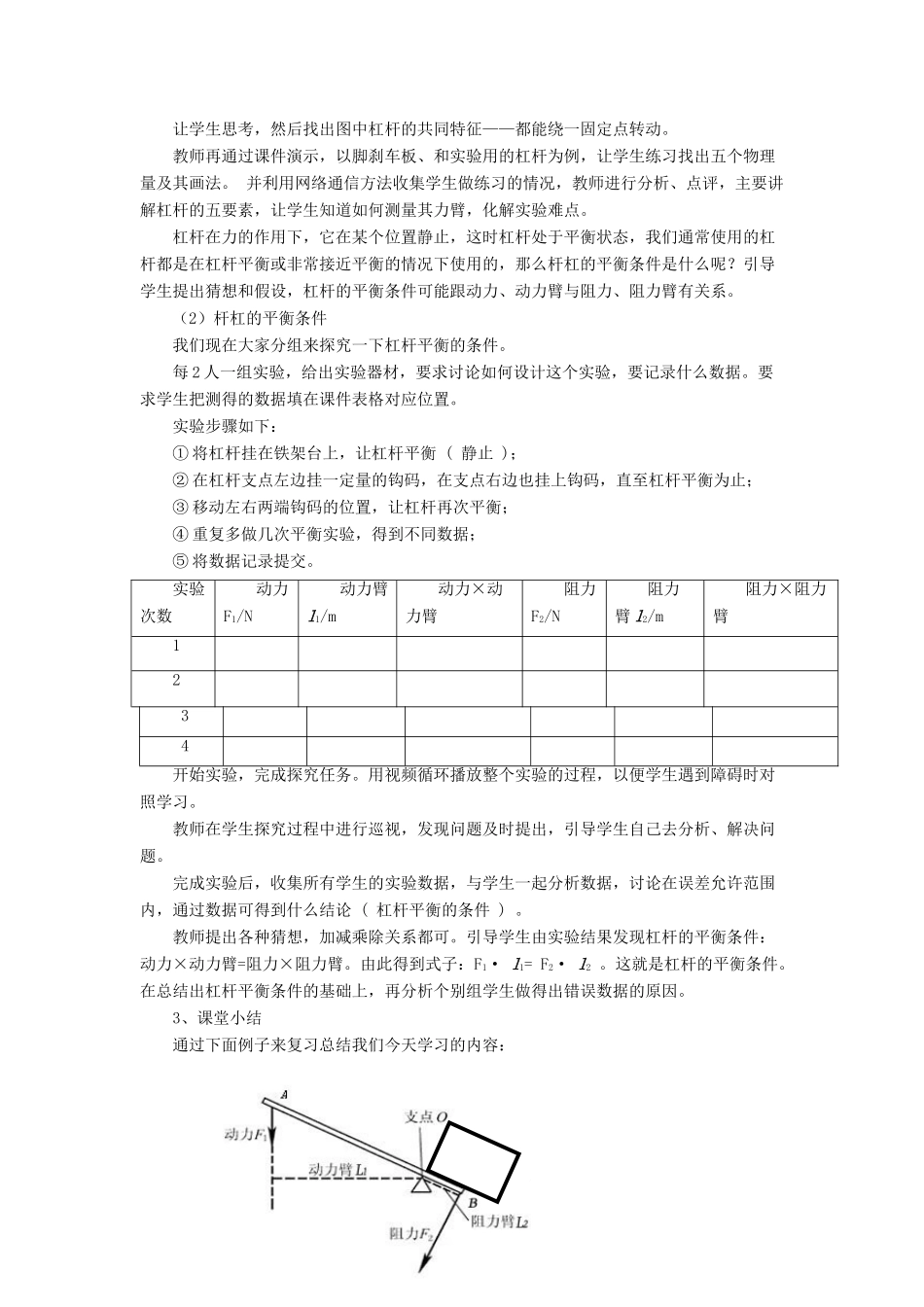 八年级物理下册 第九章 第一节 杠杆（第1课时）教案 （新版）北师大版_第2页