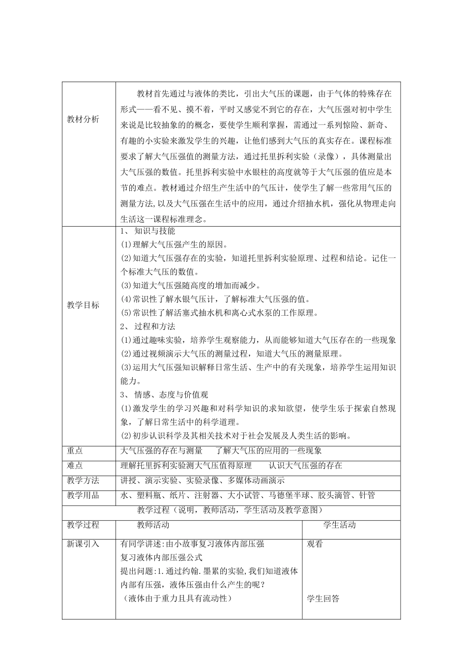 八年级物理下册 第四章 第4节《大气压强》教学设计 （新版）北京课改版-北京课改版初中八年级下册物理教案_第2页