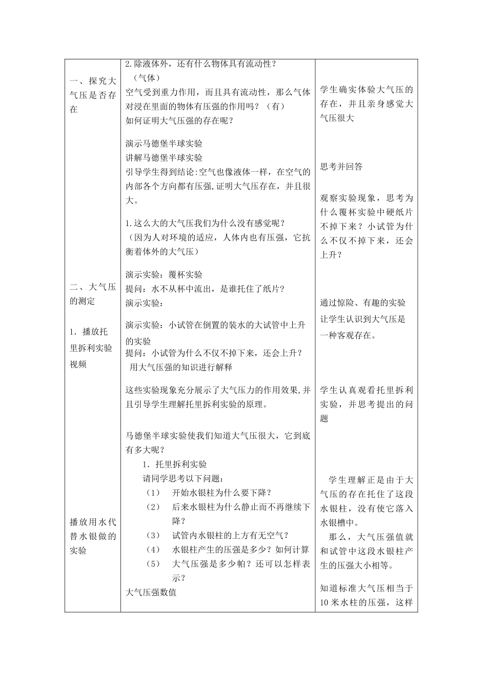 八年级物理下册 第四章 第4节《大气压强》教学设计 （新版）北京课改版-北京课改版初中八年级下册物理教案_第3页
