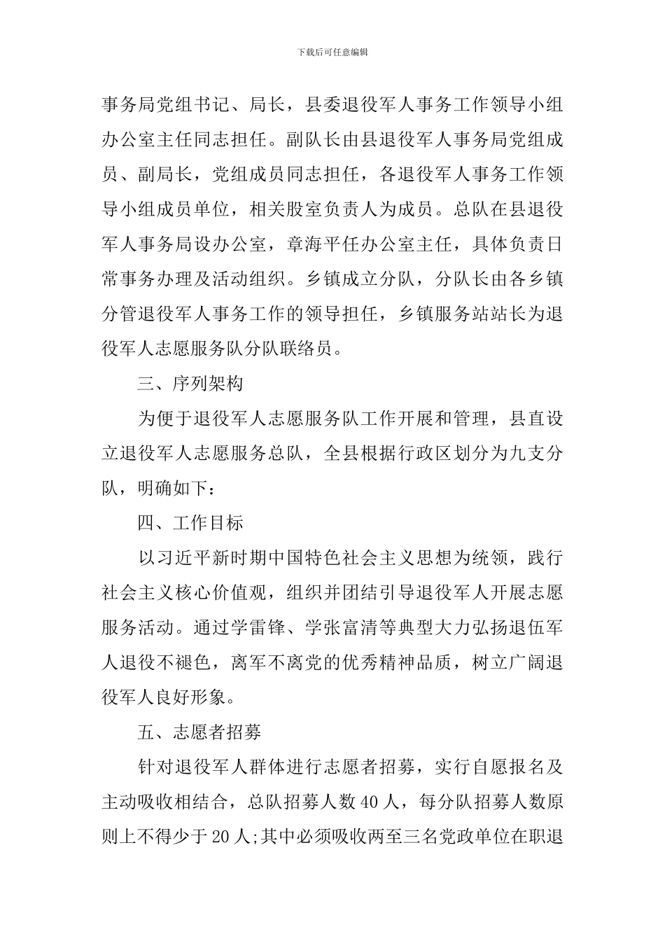 常态化联系退役军人工作方案_第2页