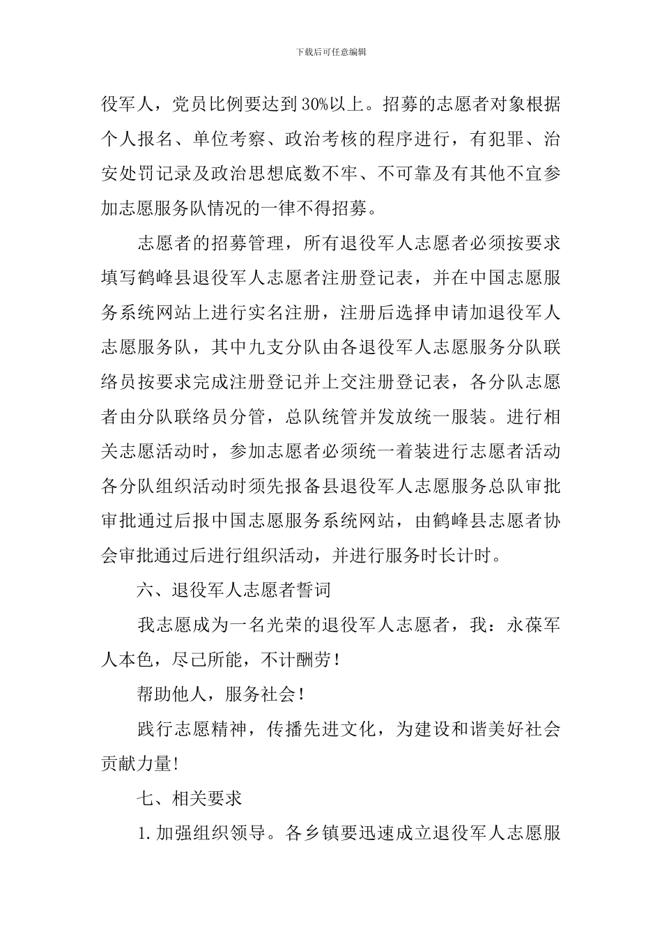 常态化联系退役军人工作方案_第3页