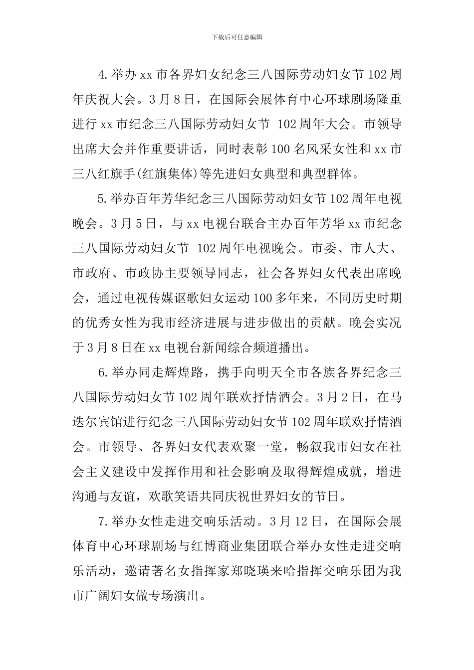 2024年三八妇女节活动策划方案_第2页