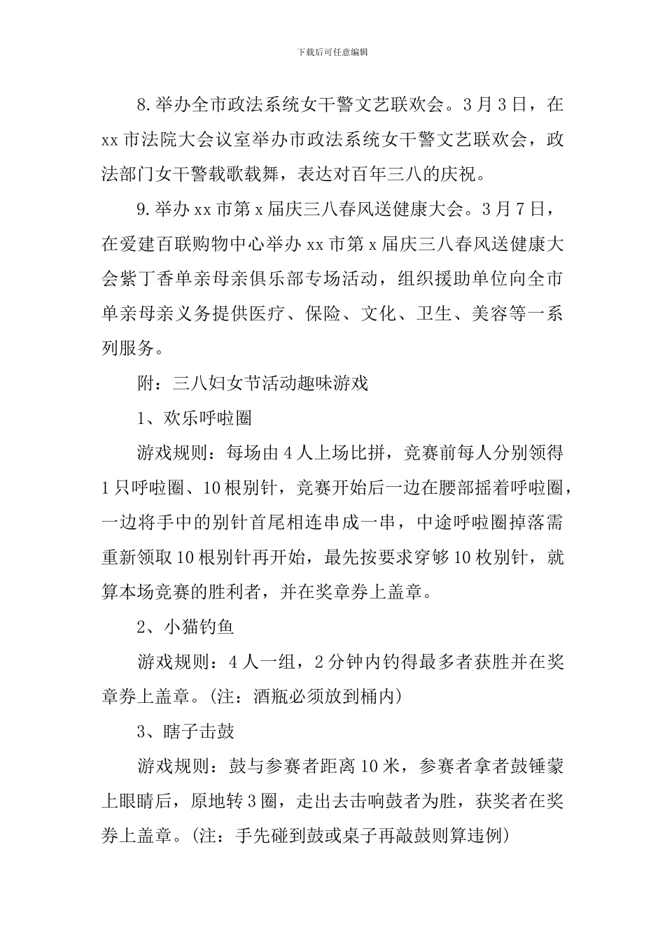 2024年三八妇女节活动策划方案_第3页