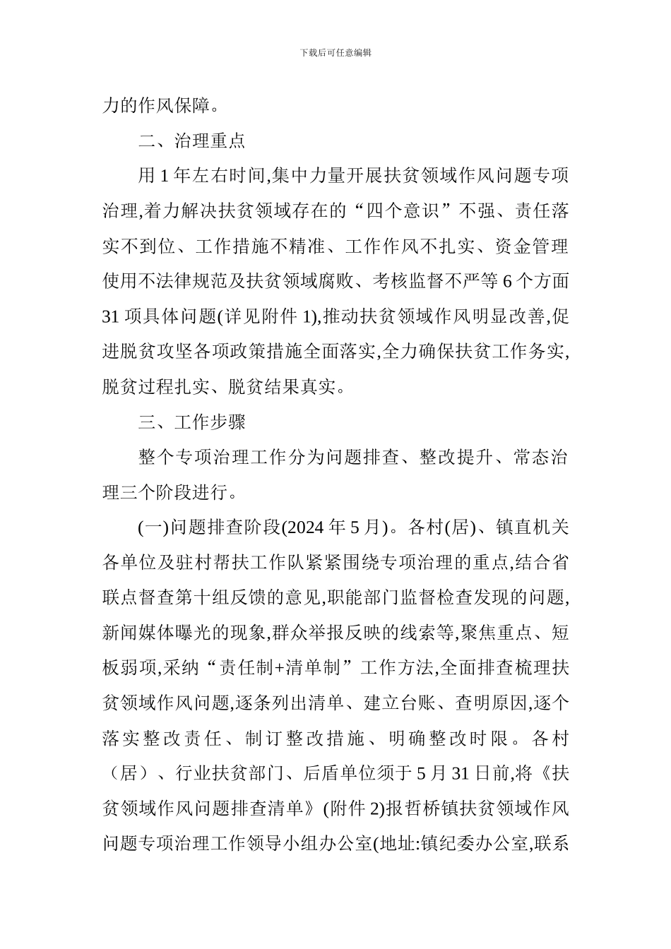 扶贫领域作风问题专项治理工作实施方案_第2页