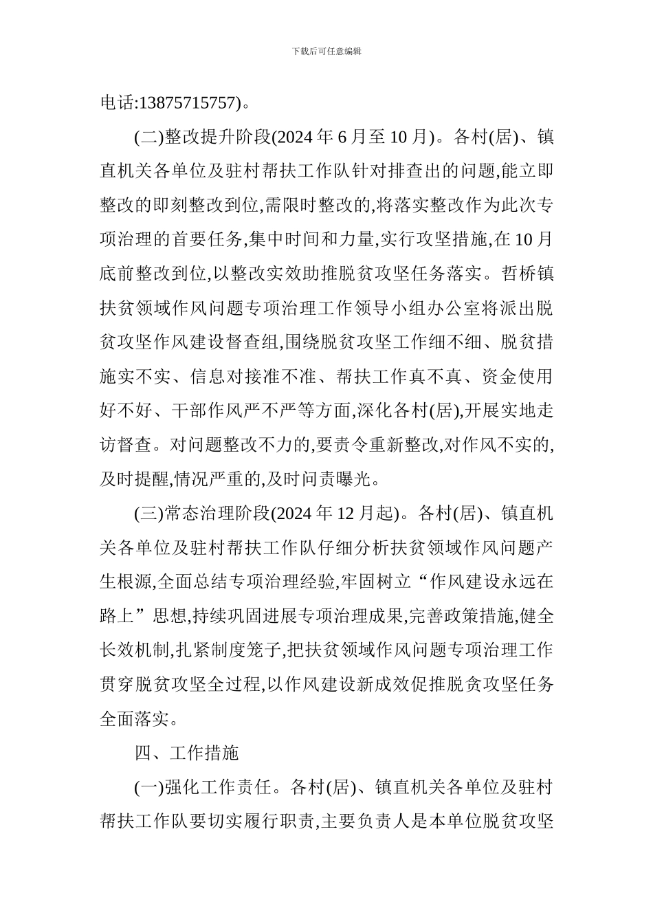 扶贫领域作风问题专项治理工作实施方案_第3页