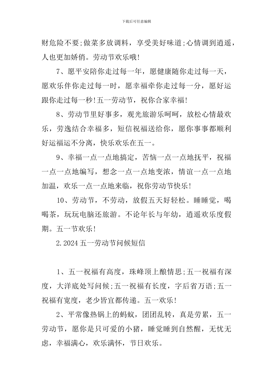 2024五一劳动节问候短信_第2页