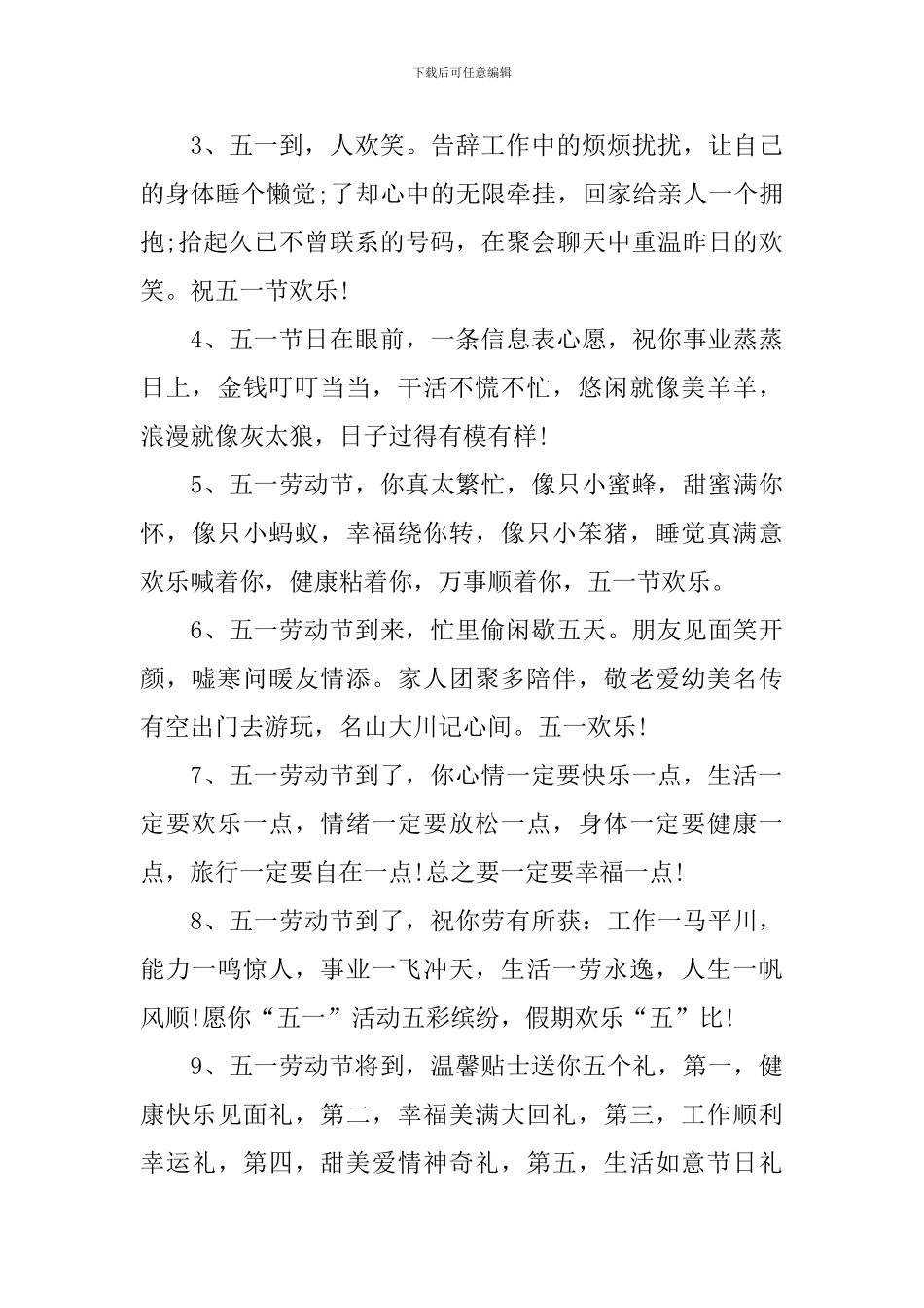 2024五一劳动节问候短信_第3页