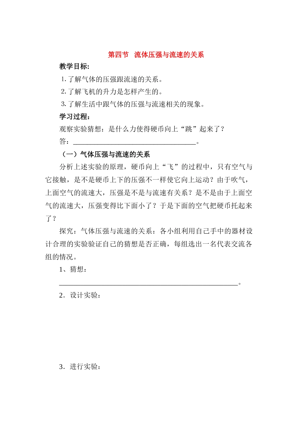 九年级物理 第十四章第四节流体压强与流速的关系教案 新人教版_第1页