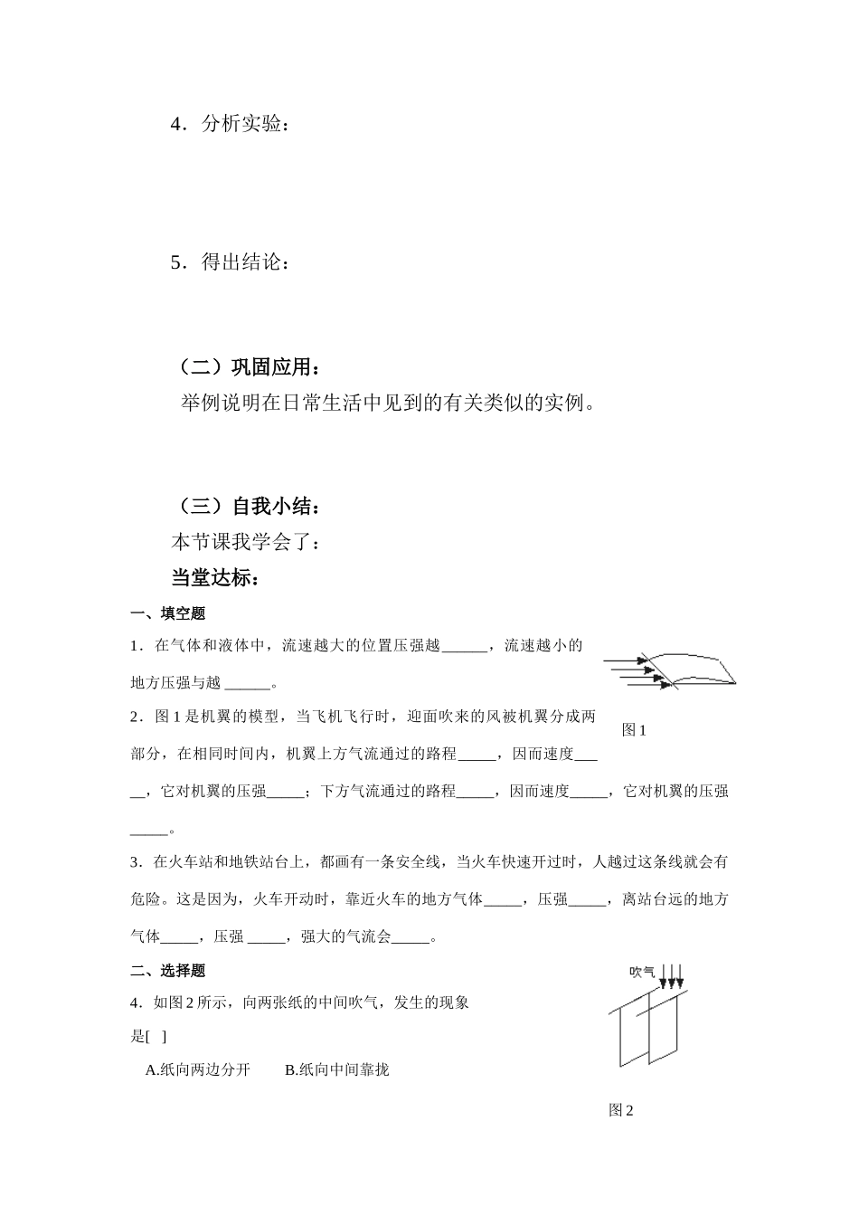 九年级物理 第十四章第四节流体压强与流速的关系教案 新人教版_第2页