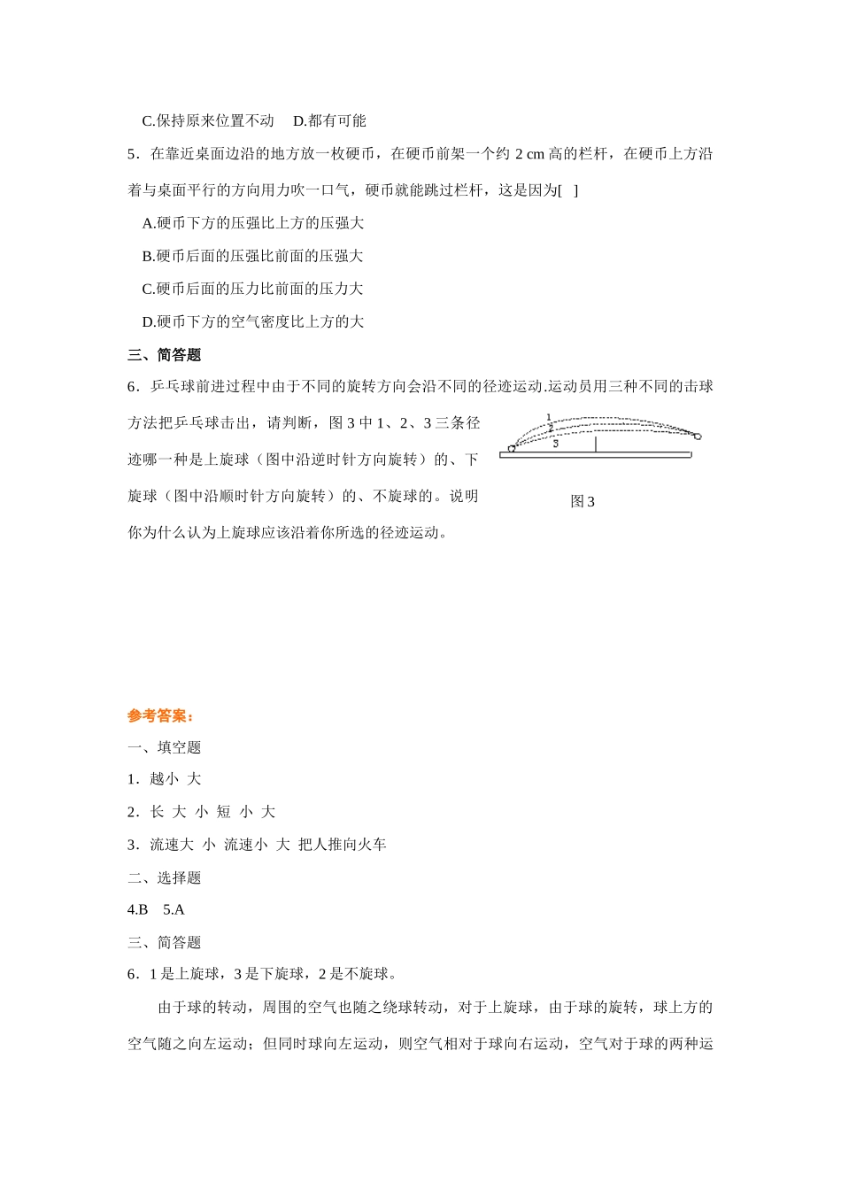 九年级物理 第十四章第四节流体压强与流速的关系教案 新人教版_第3页