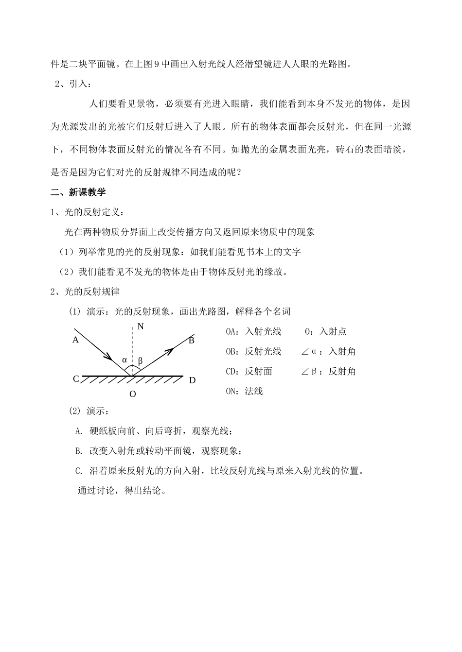 八年级物理上册 3.5 光的反射教案 苏科版_第2页