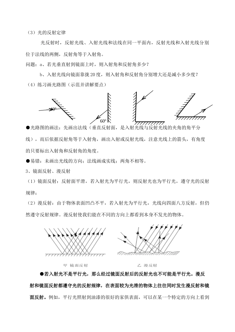 八年级物理上册 3.5 光的反射教案 苏科版_第3页