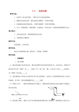 八年级物理上册 3.5 光的反射教案 苏科版